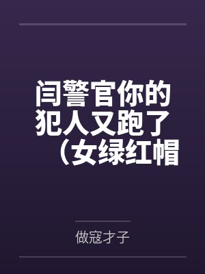 医统天下小说免费阅读全文封面