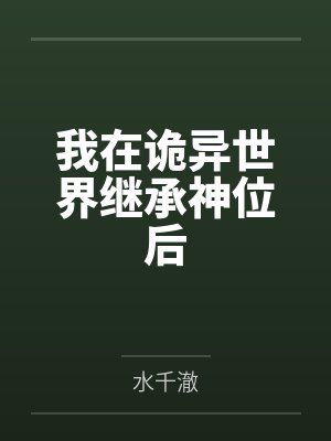奶茶的神奇探险第二关封面