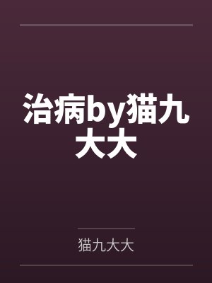 小浣熊he封面