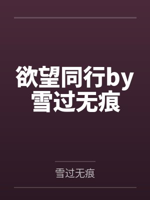 京圈少爷猎丑取乐,却猎到了我这只饕餮封面