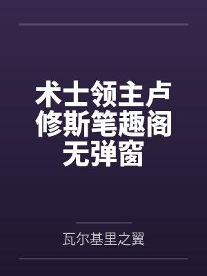 小说免费女领导的私密情人封面