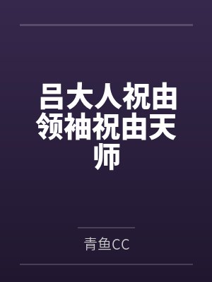 唐三家族秘闻by大黄封面