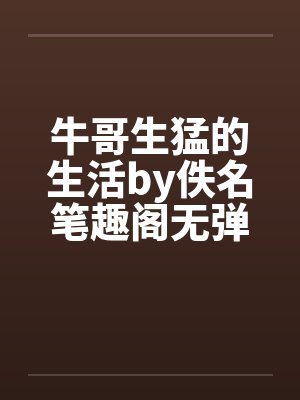 他们说每朵花只盛开一次封面