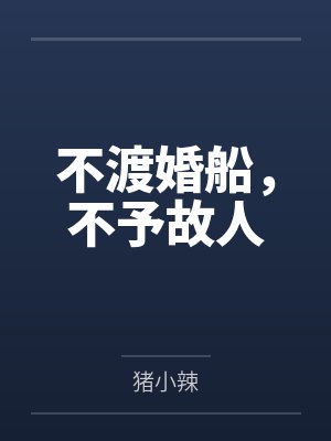 一切从画江湖开始最新章节封面