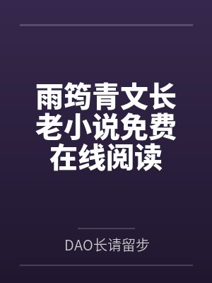 网上和我撩骚的对象是我妈?!封面