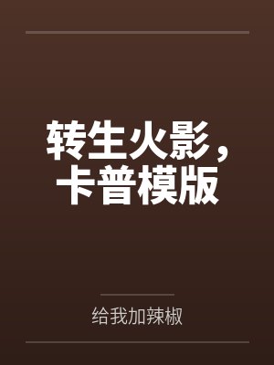 教主大人封面