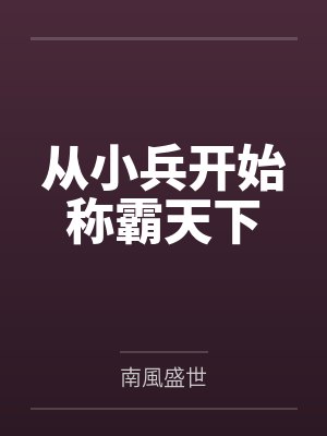 万天之劫封面
