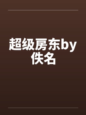 儿子让我给儿媳捐肾，我不伺候了封面
