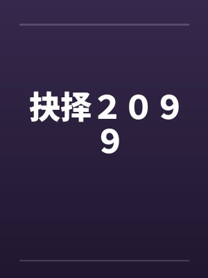 七零随军：干部千金霸榜家属院封面