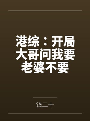 老乡拿十个鸡蛋强借保时捷,我反手送他吃牢饭封面