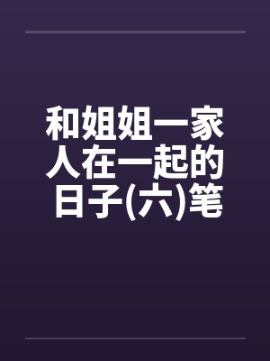 我不是旧日造物主漫画封面