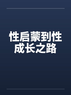 自黑王妃想退婚封面