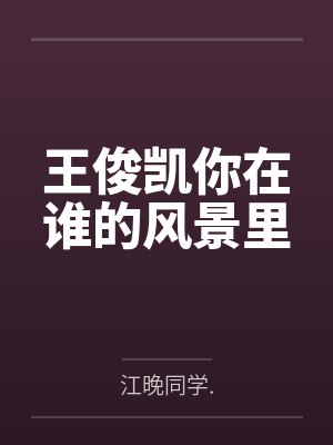 奥奇：奇迹列车之旅封面