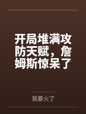 网游之斗罗系统封面