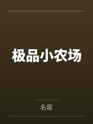 盖世神医封面