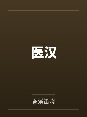 安笙薄景遇封面