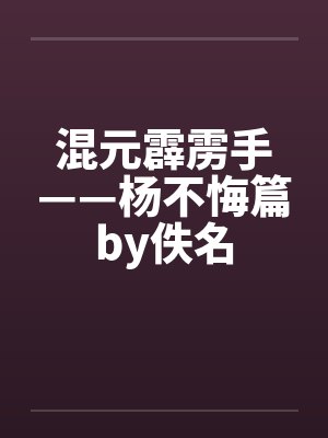 畸思鬼想合集封面