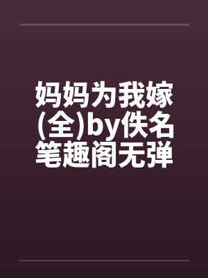 斗罗:蛛皇双生,我真不是比比东封面