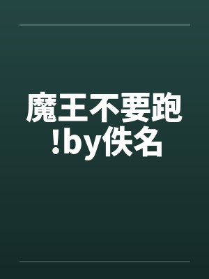 齐迹集团高层人员名单封面