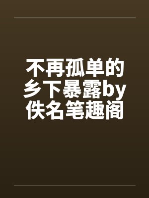 宁教我牛天下人，休教天下人牛我封面