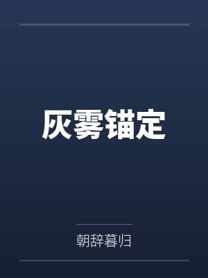 暴雨天在烂尾楼中强奸的暴露狂荡妇，竟然是平日清冷纯欲的舞蹈老师妈妈封面